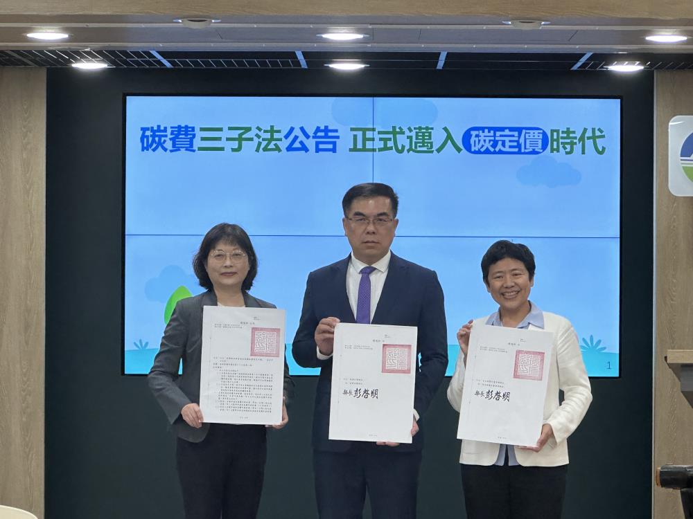 碳費三子法完成公告 台灣正式邁入碳定價時代