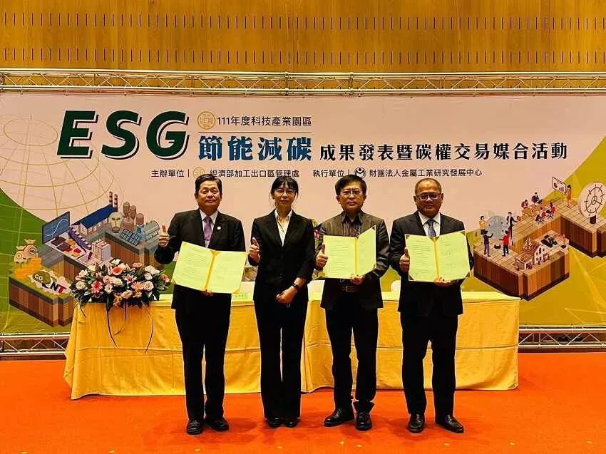 科技產業園區節能減碳輔導團 簽署碳權交易媒合MOU（風傳媒）