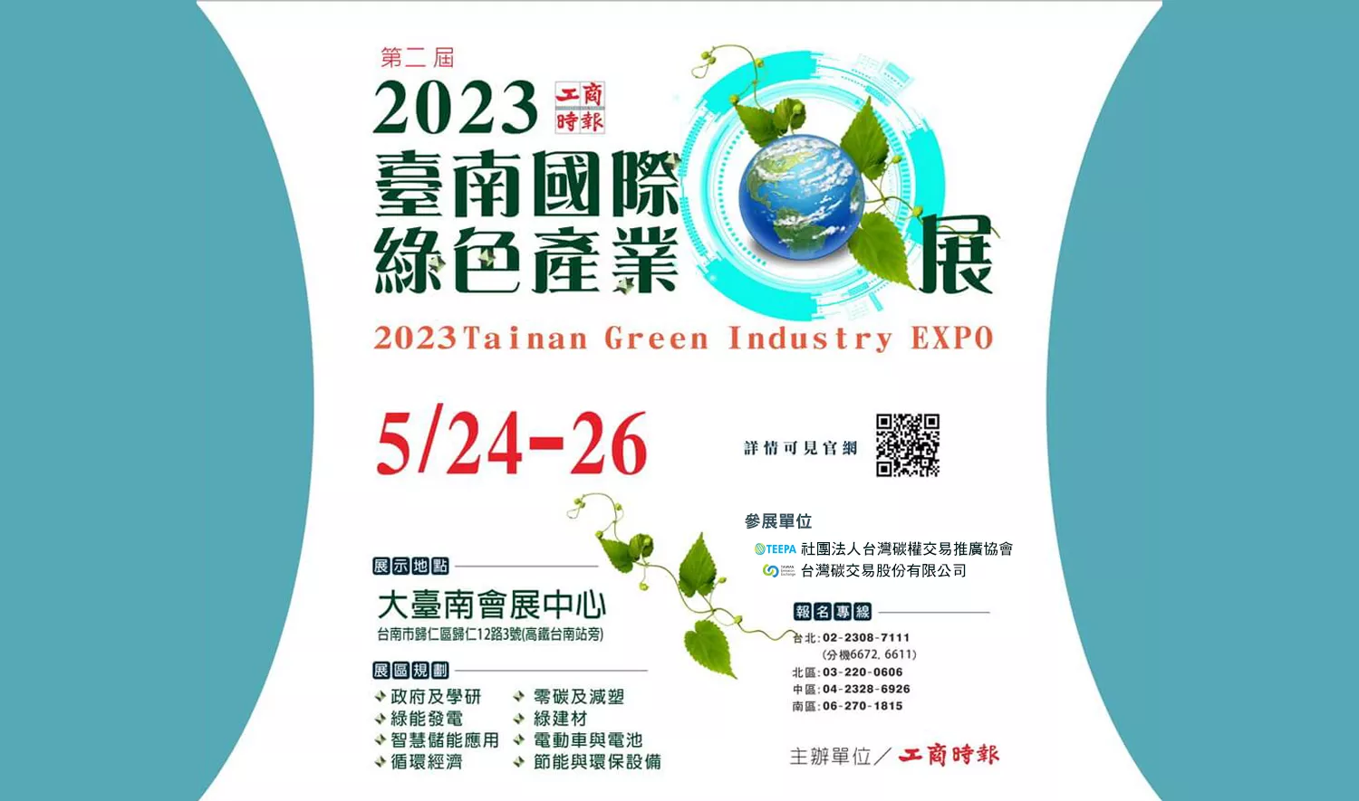 0517 Tainan Green Expo